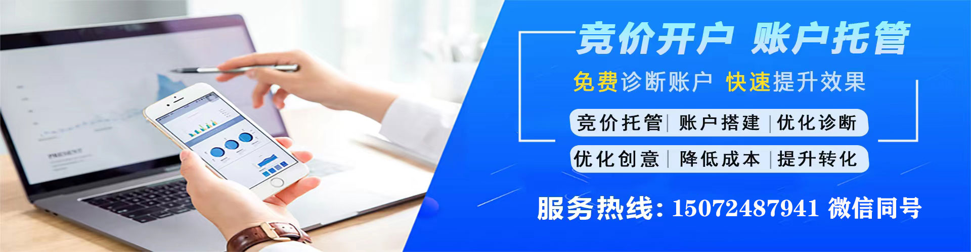 山东百度竞价开户